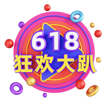 3D立体618狂欢大趴艺术字元素
