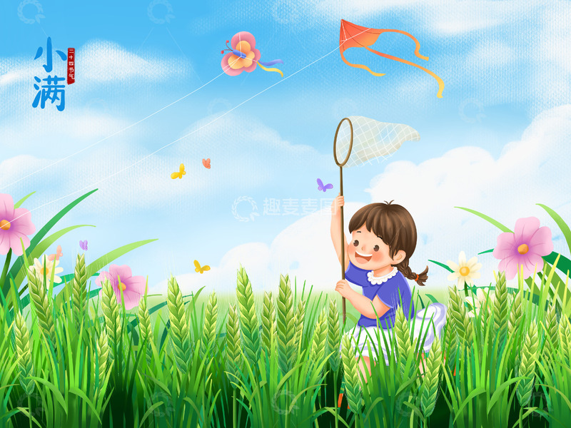 源文件下载【趣麦麦图】小满节气扑蝴蝶小女孩稻谷