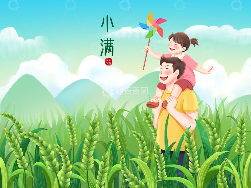 源文件下载【趣麦麦图】小满节气骑在爸爸肩膀上的小女孩
