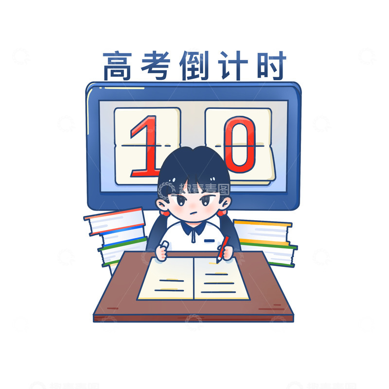 源文件下载【趣麦麦图】学生高考倒计时