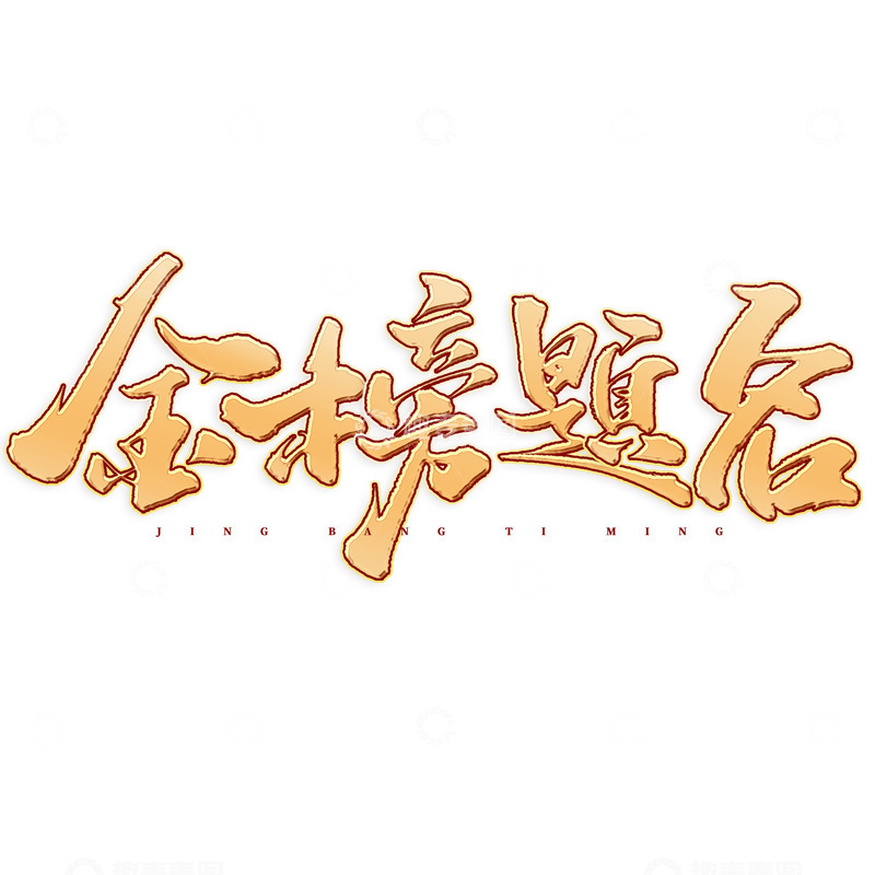 金榜题名高考宣传文案标题