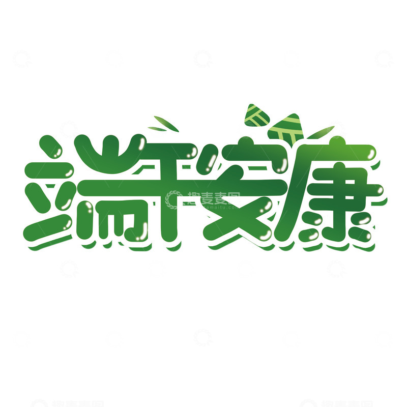 源文件下载【趣麦麦图】端午节绿色艺术字字体标题节日