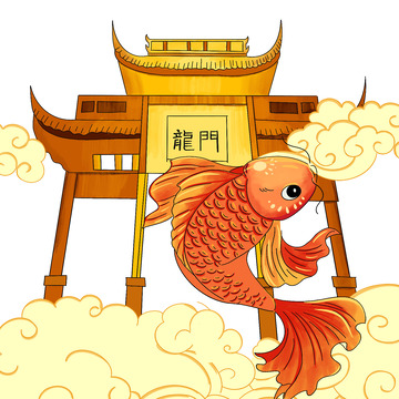 鱼跃龙门高考金榜题名锦鲤龙门祥云