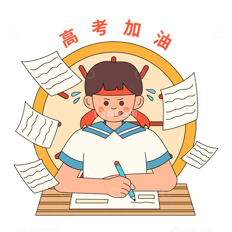 源文件下载【趣麦麦图】卡通简约高考奋笔疾书人物