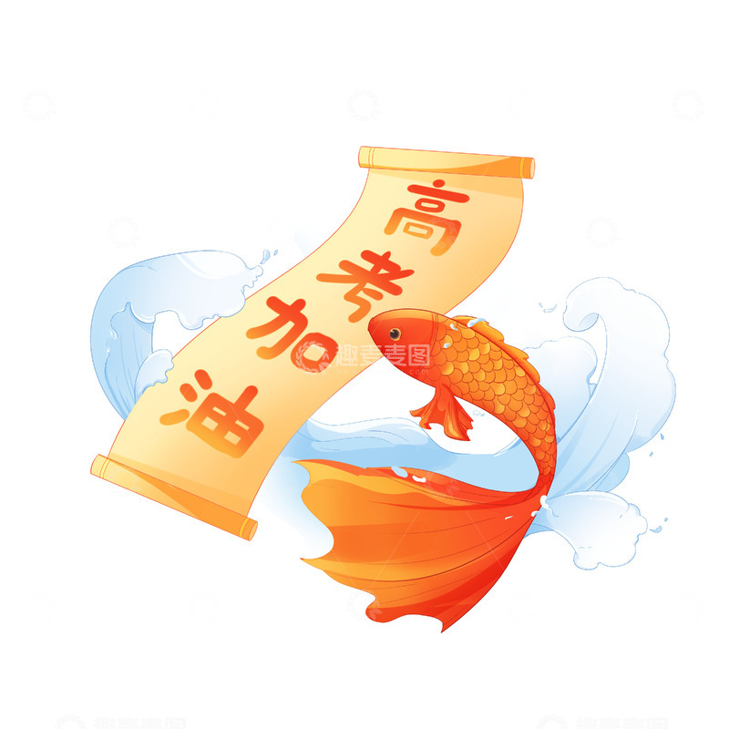 高考加油锦鲤鲤鱼跃龙门