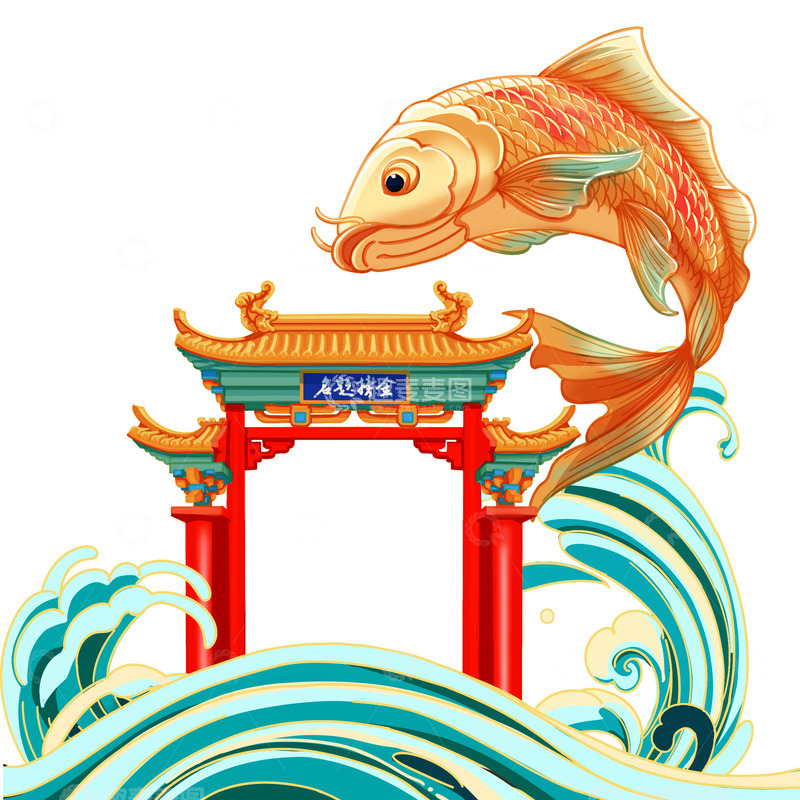 金榜题名鱼跃龙门元素