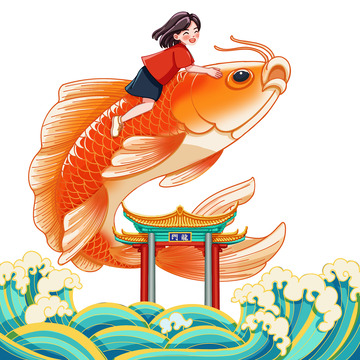 鲤鱼跃龙门金榜题名元素