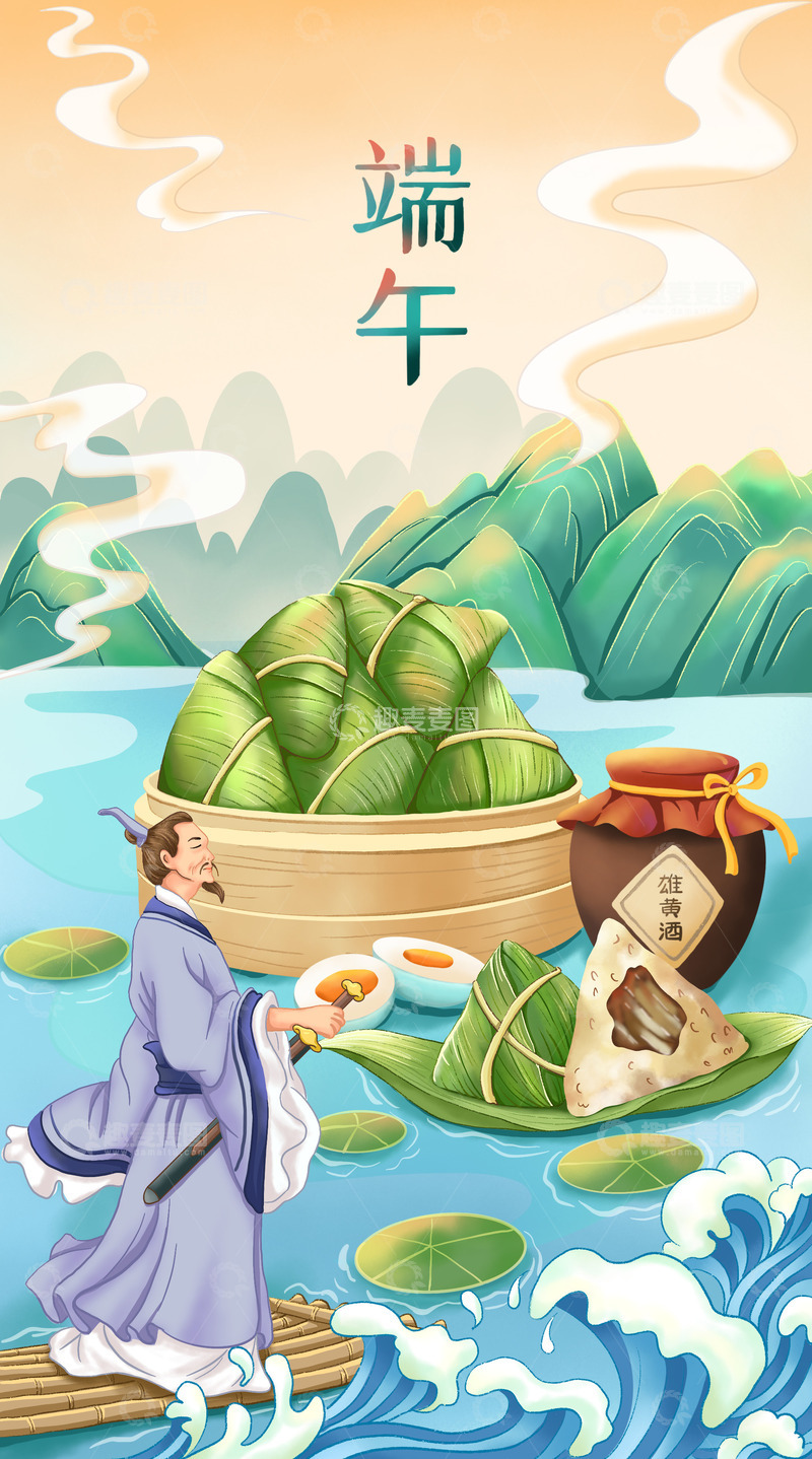 源文件下载【趣麦麦图】端午节屈原粽子雄黄酒中国风手绘插画
