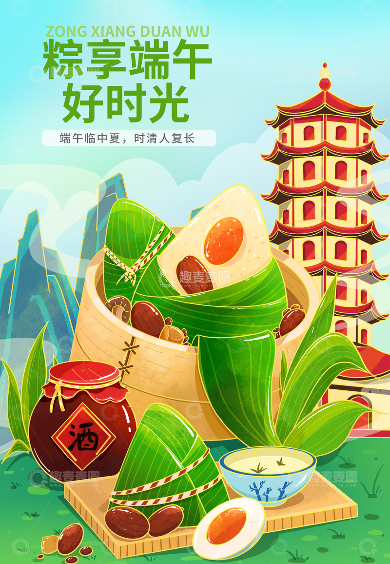 源文件下载【趣麦麦图】端午节粽子插画2