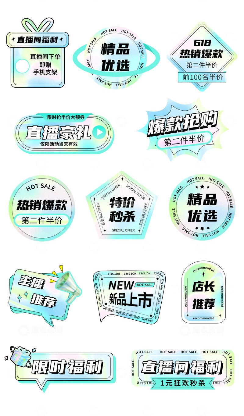 源文件下载【趣麦麦图】酸性潮酷风格标签