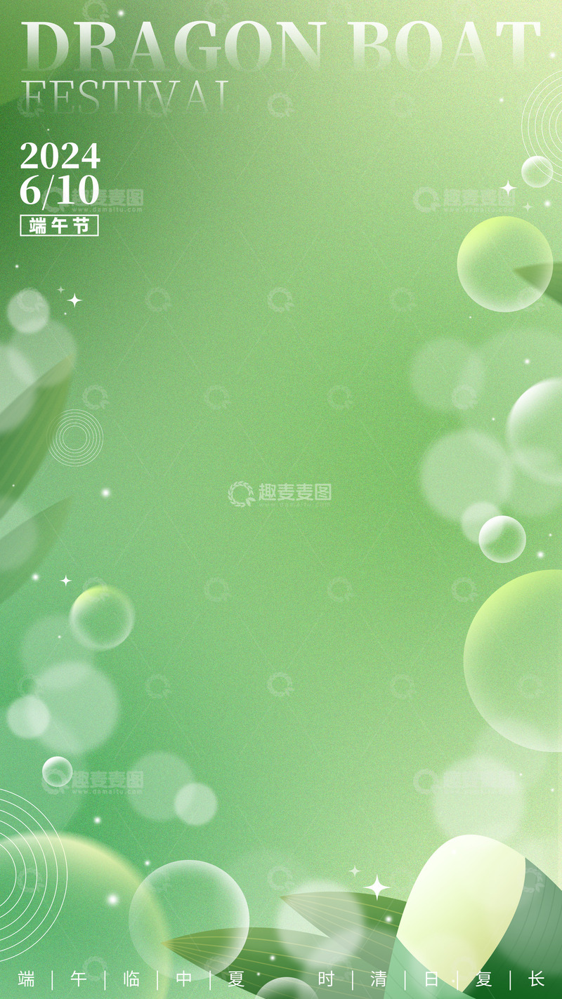 源文件下载【趣麦麦图】端午节绿色渐变简约扁平弥散风海报背景
