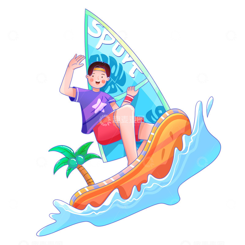 源文件下载【趣麦麦图】冲浪男孩元素