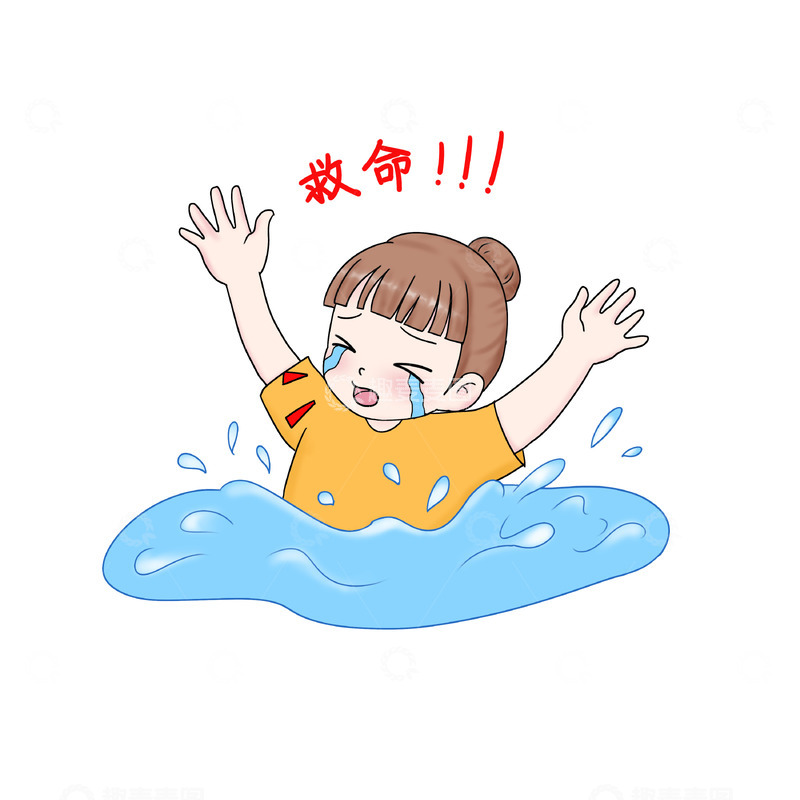 防溺水求救人物