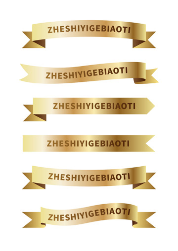 金色彩带标题框