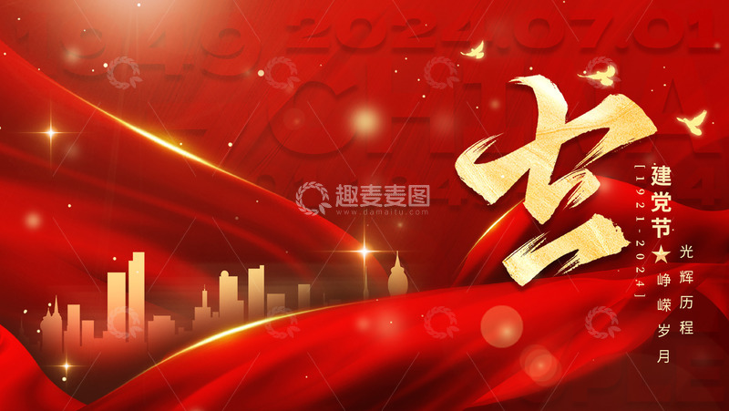 源文件下载【趣麦麦图】红色大气七一建党节党政海报背景