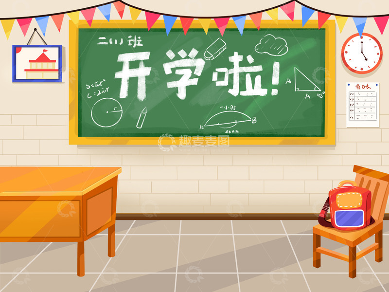 源文件下载【趣麦麦图】开学季教室背景