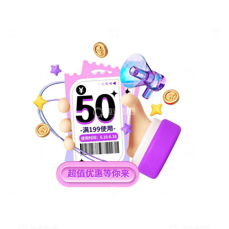 源文件下载【趣麦麦图】电商优惠券弹窗促销标签
