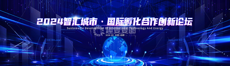 源文件下载【趣麦麦图】科技创新背景板