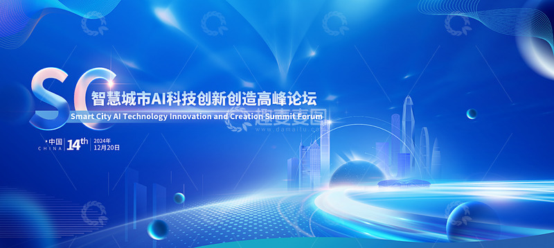 源文件下载【趣麦麦图】蓝色会议主视觉背景板