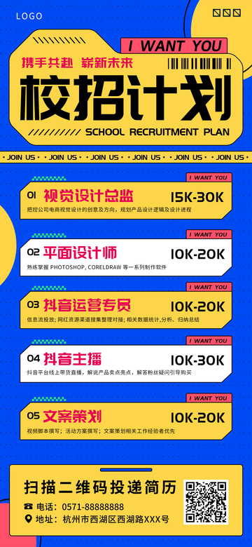 蓝色时尚酷炫校园招聘宣传海报