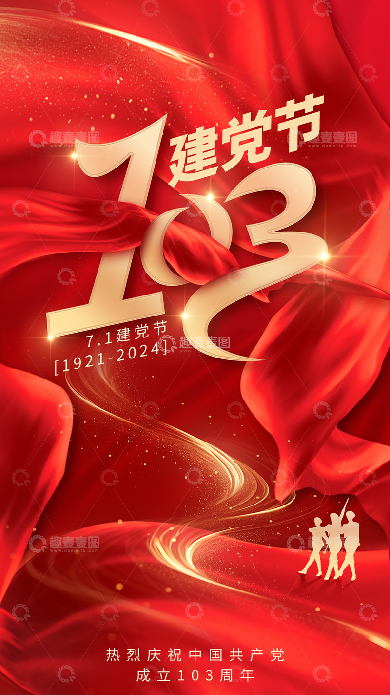 源文件下载【趣麦麦图】红色党政七一建党103周年大气海报背景