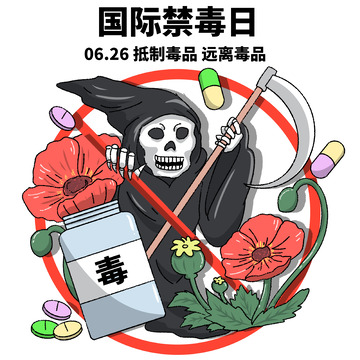 抵制毒品远离毒品漫画