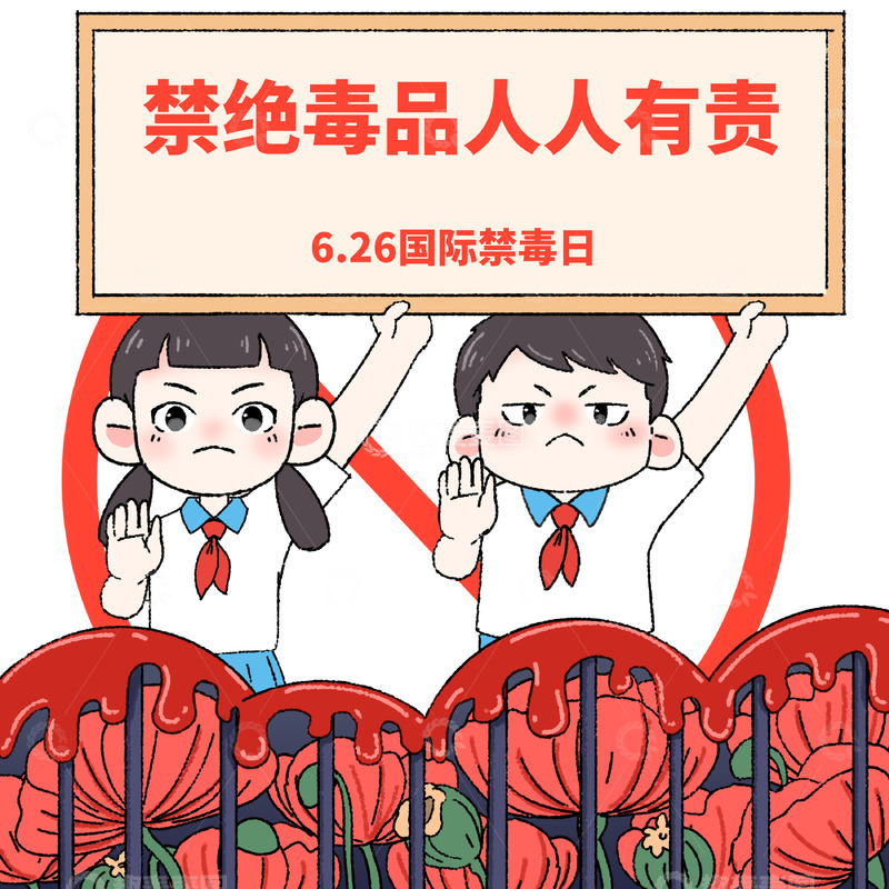 源文件下载【趣麦麦图】拒绝毒品禁毒人人有责漫画