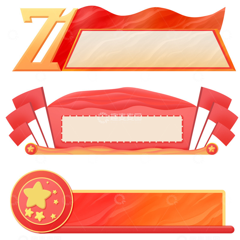 源文件下载【趣麦麦图】红色建党节边框