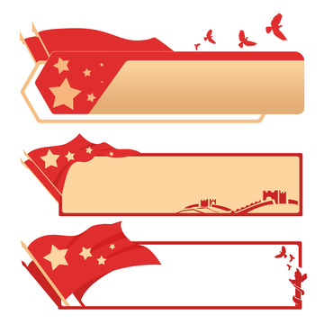 建党节党建红色边框文本框标题框