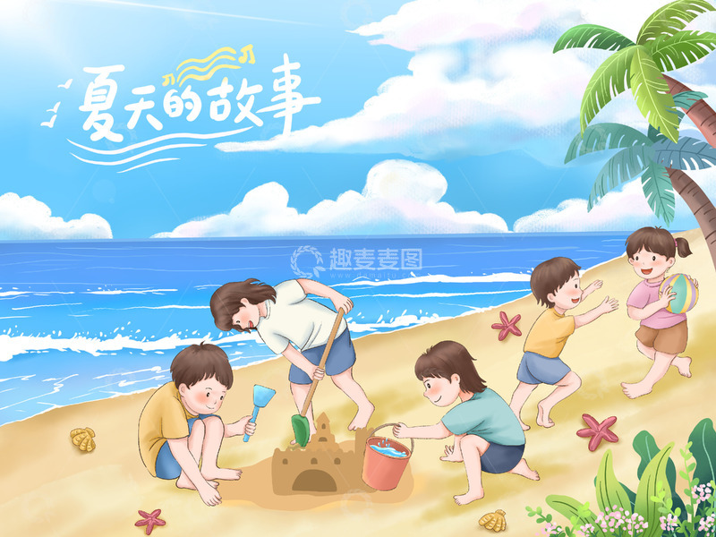 源文件下载【趣麦麦图】夏天海边沙滩玩耍手绘场景