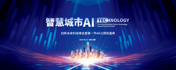 商务科技智慧城市背景板