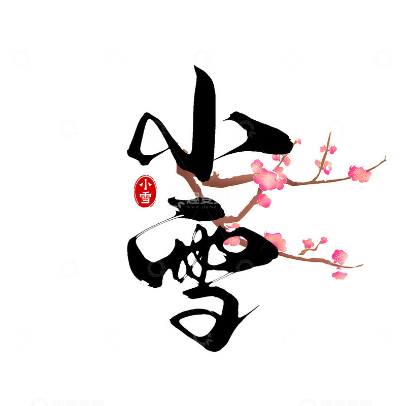 源文件下载【趣麦麦图】传统二十四节气之小雪手写毛笔艺术字
