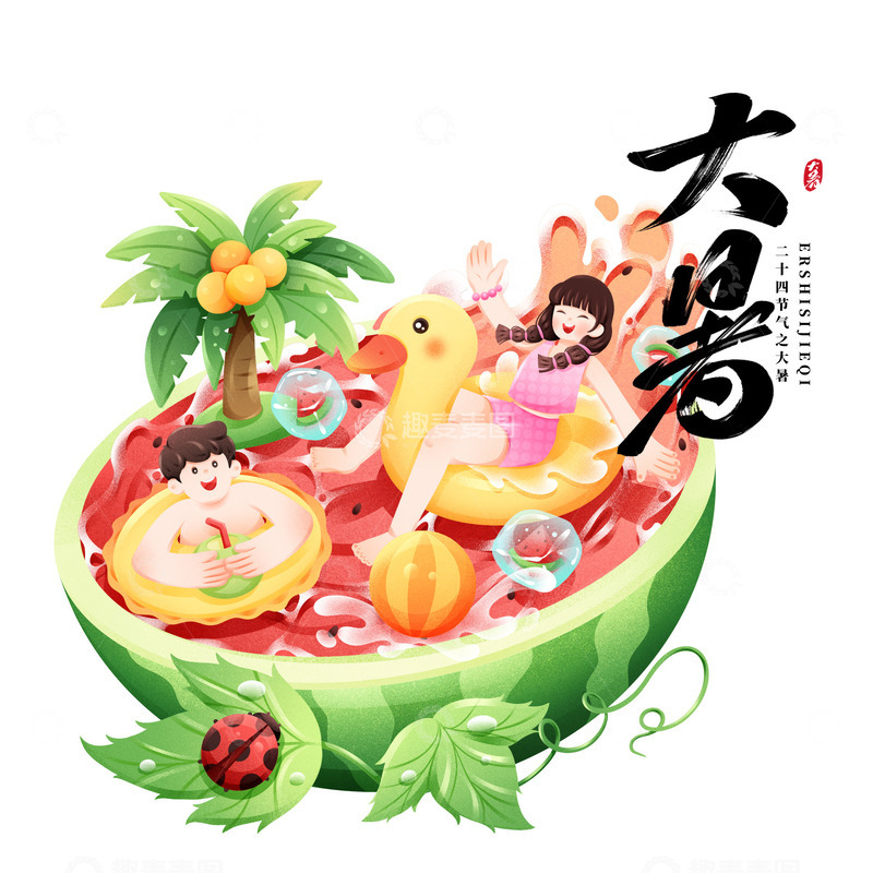 源文件下载【趣麦麦图】大暑夏至小暑处暑西瓜游泳度假手绘素材