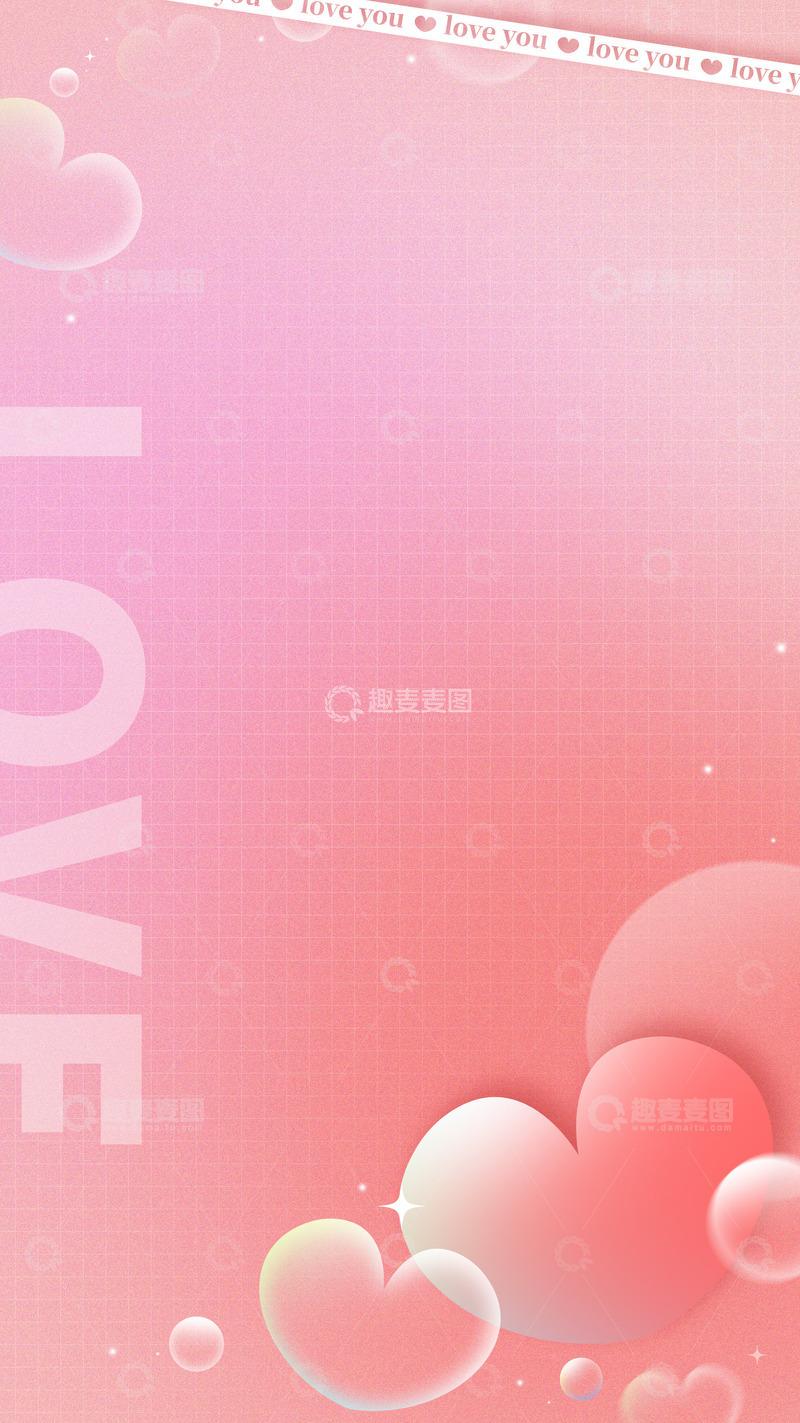 源文件下载【趣麦麦图】粉色浪漫弥散风表白情人节爱心背景