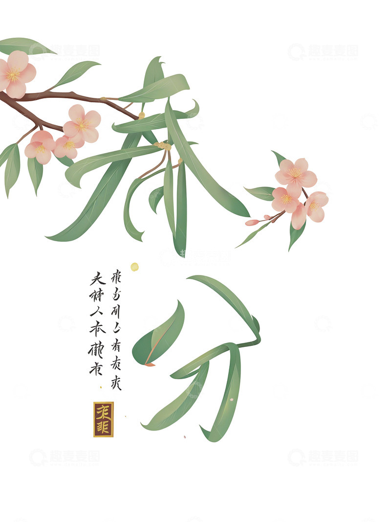 高清大图下载【趣麦麦图】春风 字体设计 绿色