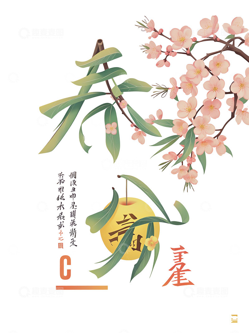高清大图下载【趣麦麦图】春风 字体设计 梅花
