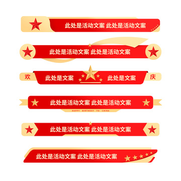 红色主题党建国庆边框