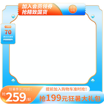 夏至小暑大暑处暑季淘宝电商中式主图边框