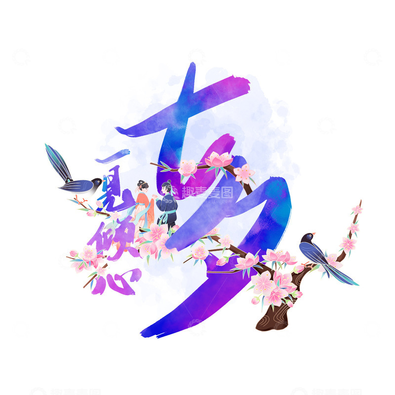 源文件下载【趣麦麦图】七夕节文字插画