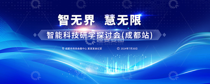 源文件下载【趣麦麦图】大气会议背景展板