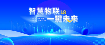 智慧物联背景展板