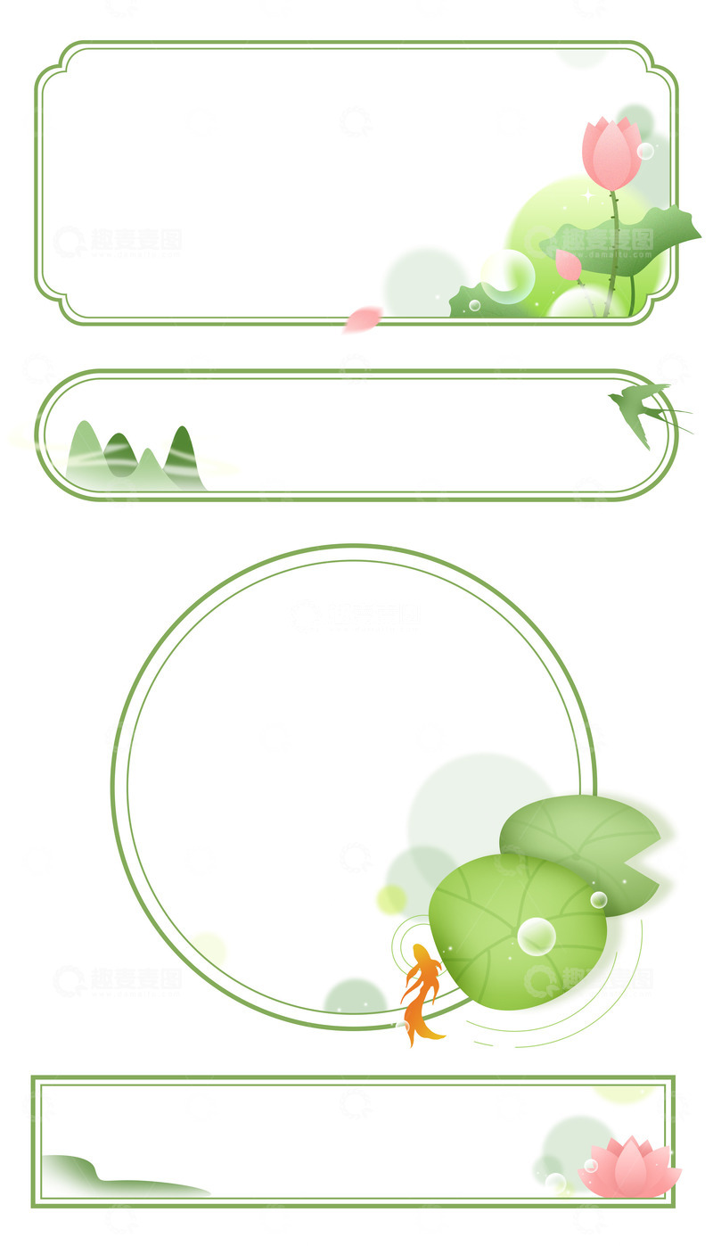 源文件下载【趣麦麦图】绿色小清新国风夏天荷花荷叶装饰边框元素