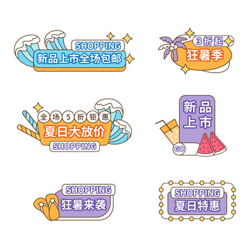 卡通简约夏季促销手举牌