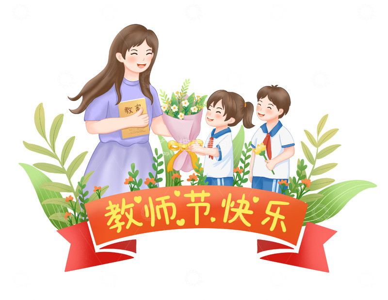 源文件下载【趣麦麦图】教师节快乐学生送花给老师手绘元素