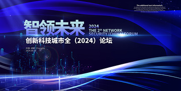 智能科技会议展板