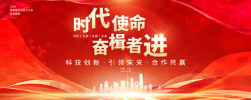 公司员工年会展板