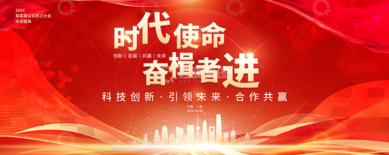 公司员工年会展板