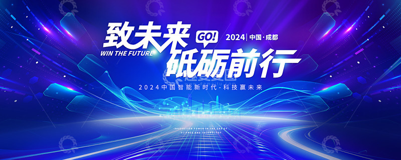 致未来科技背景板