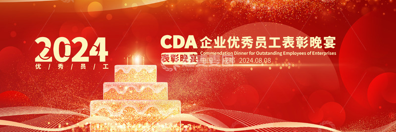 源文件下载【趣麦麦图】优秀员工表彰晚宴