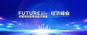 蓝色科技背景展板